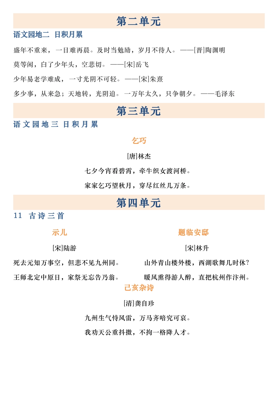 五年级语文上册课文背诵检测表.pdf