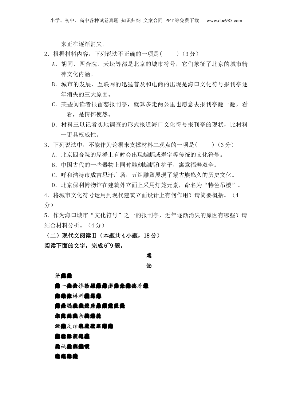 （人教版）第3部分-开学摸底-01 秋季高一新生入学考试模拟试卷一-（学生版）新高一语文暑假衔接讲义.docx