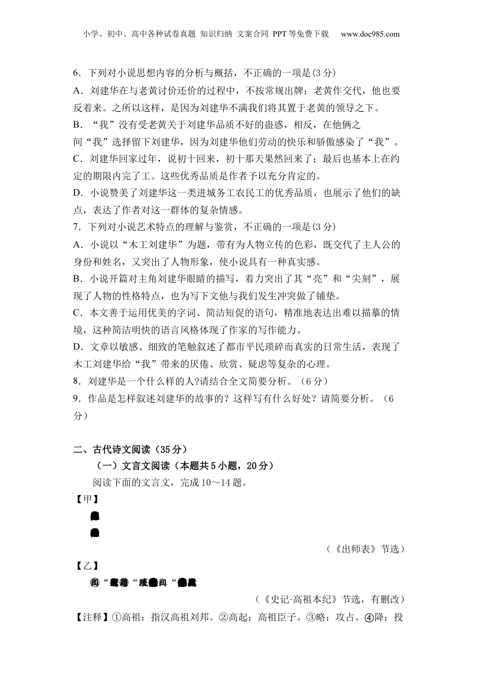 （人教版）第3部分-开学摸底-01 秋季高一新生入学考试模拟试卷一-（学生版）新高一语文暑假衔接讲义.docx