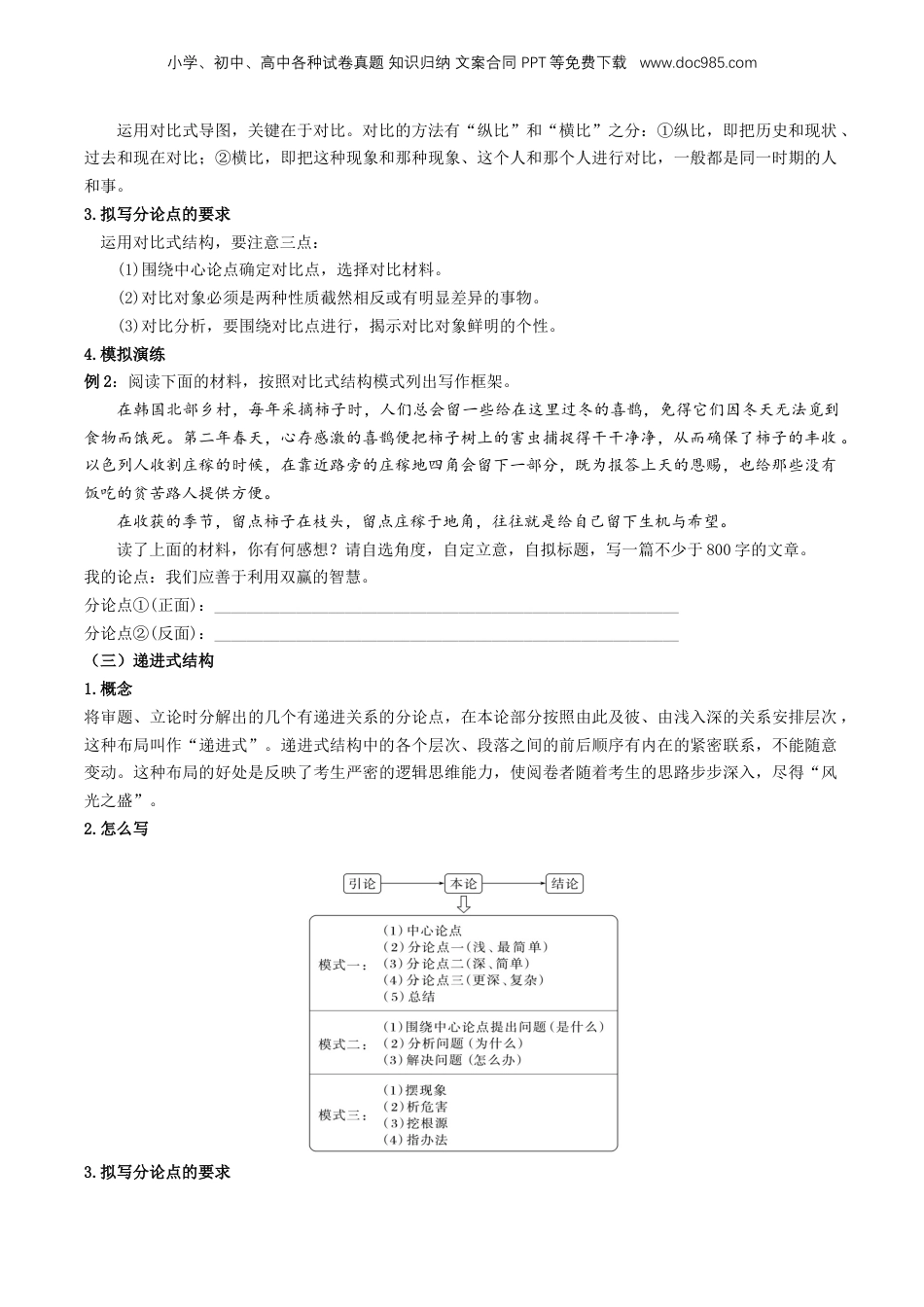 （人教版）第1部分 暑假衔接 16 作文之议论文写作（学生版）-2024年初升高语文暑假精品讲义.docx