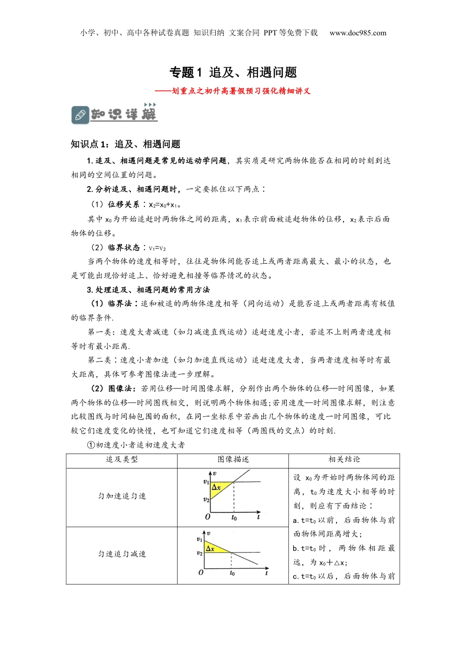 2.5 专题1：追及相遇问题（讲义）-初升高物理暑假预习精品课（人教版）（学生版）.docx