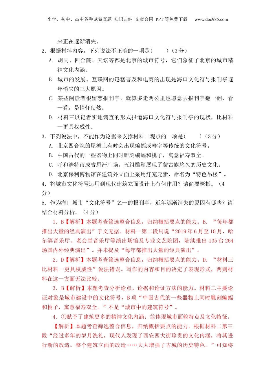 （人教版）第3部分-开学摸底-01 秋季高一新生入学考试模拟试卷一-（教师版）新高一语文暑假衔接讲义.docx