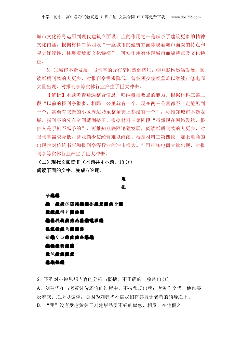 （人教版）第3部分-开学摸底-01 秋季高一新生入学考试模拟试卷一-（教师版）新高一语文暑假衔接讲义.docx