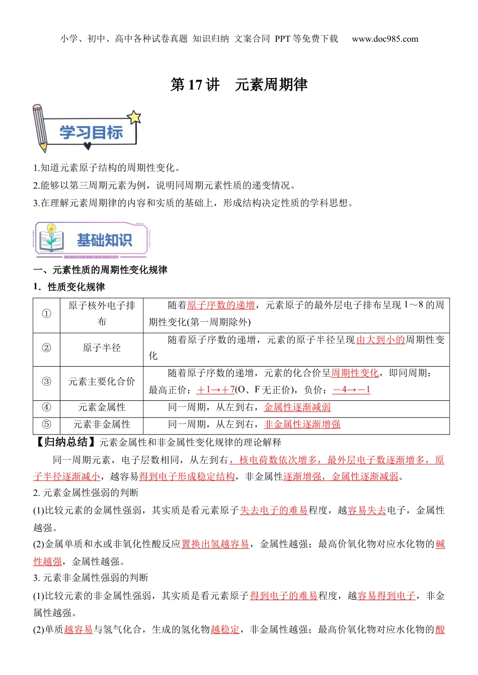 第17讲 元素周期律-【教师版】新高一化学暑假衔接（人教版）.docx