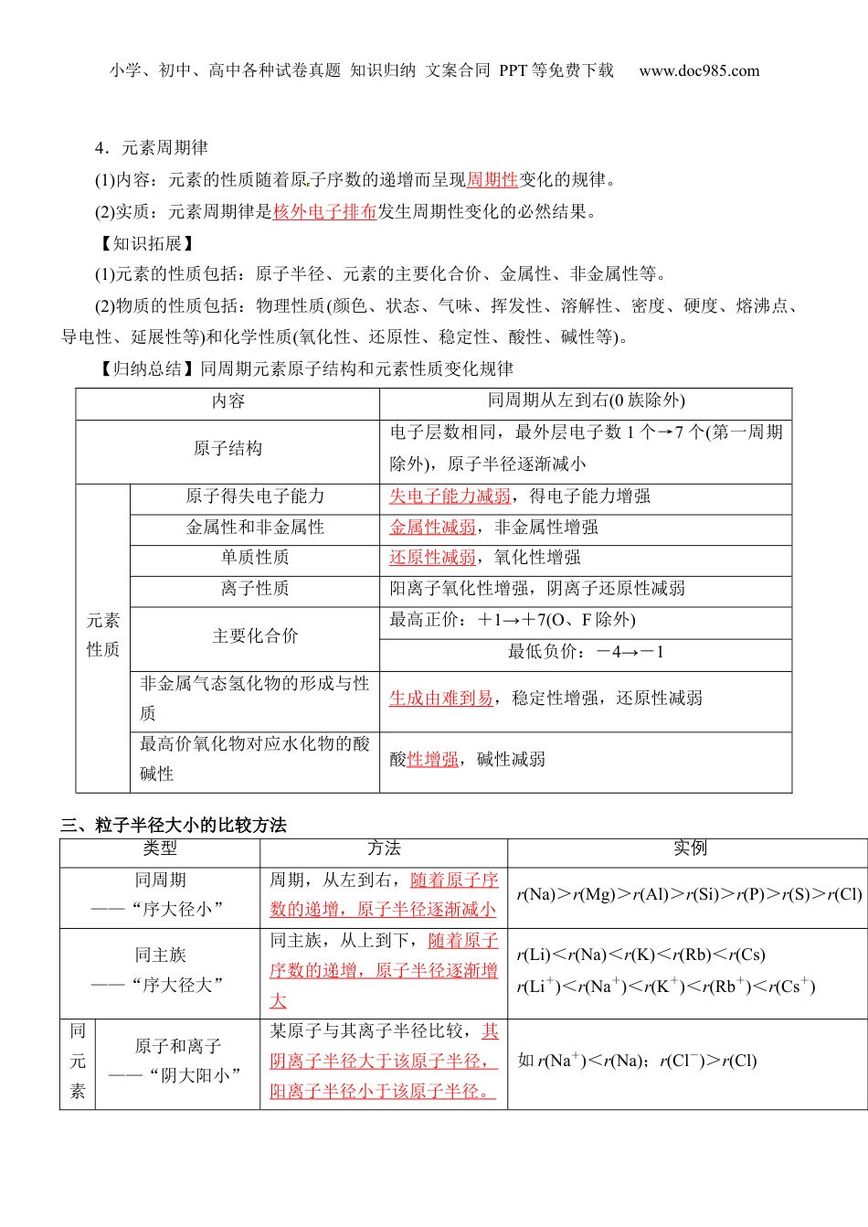 第17讲 元素周期律-【教师版】新高一化学暑假衔接（人教版）.docx