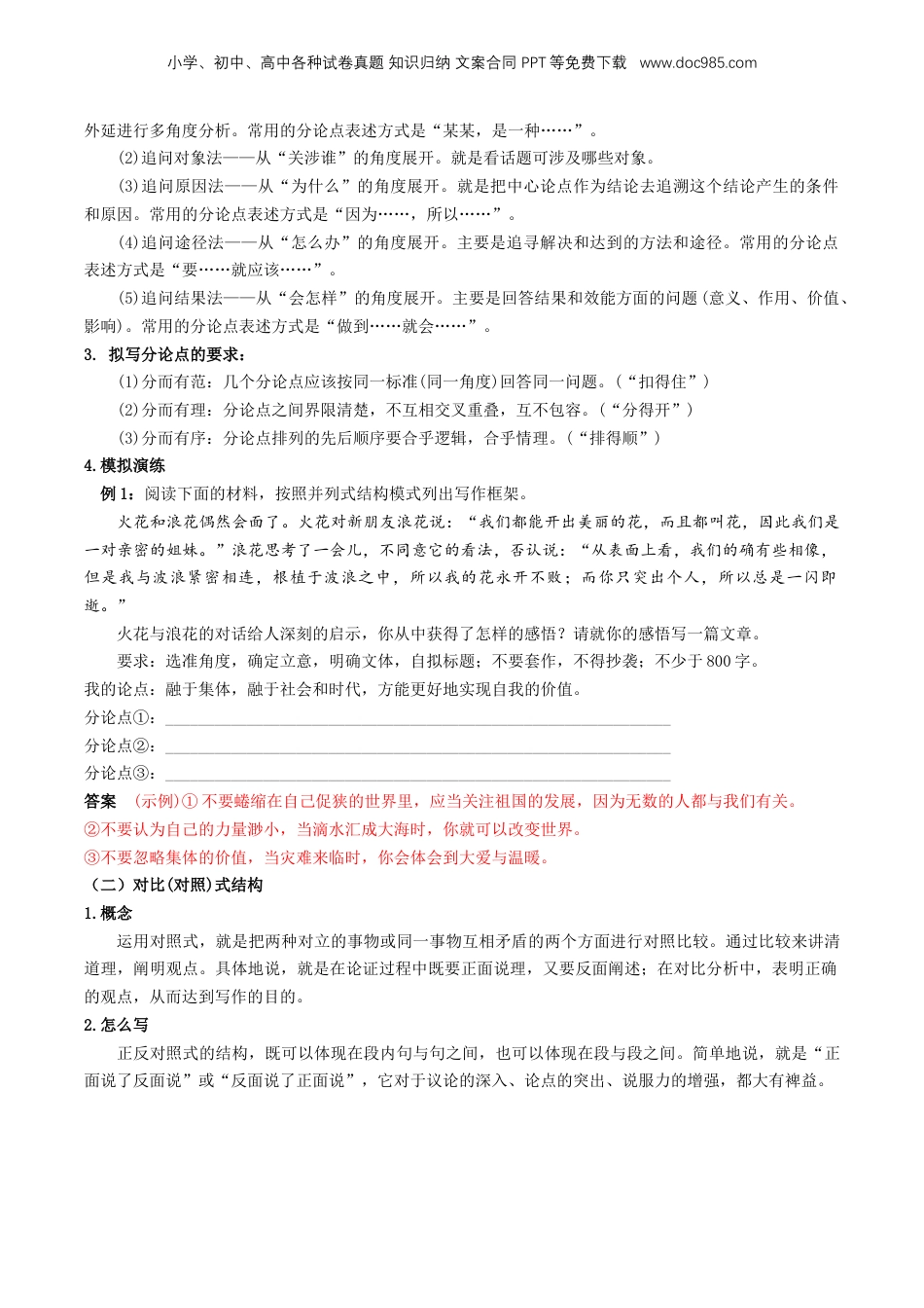 （人教版）第1部分 暑假衔接 16 作文之议论文写作（教师版）-2024年初升高语文暑假精品讲义.docx