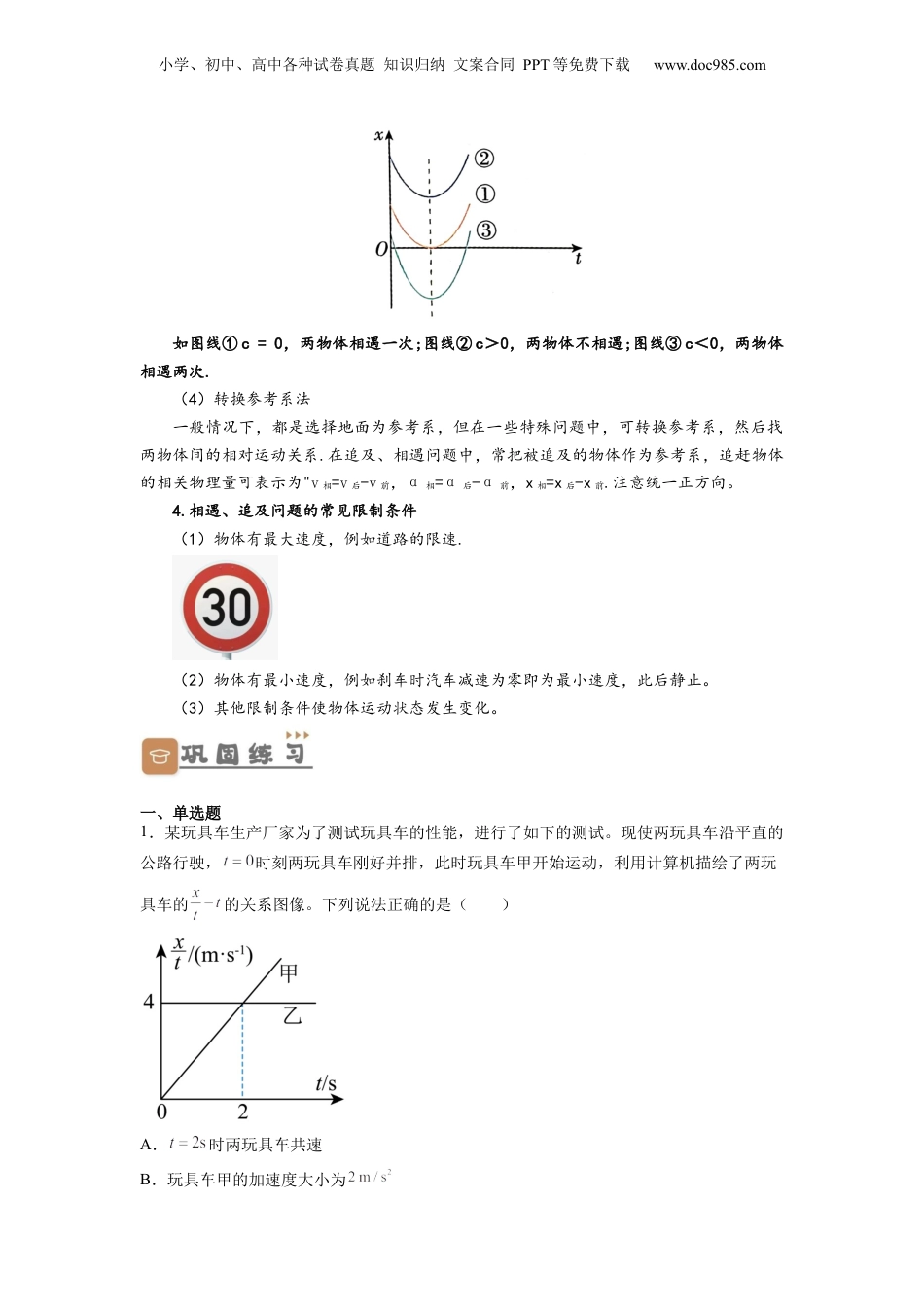2.5 专题1：追及相遇问题（讲义）-初升高物理暑假预习精品课（人教版）（教师版）.docx