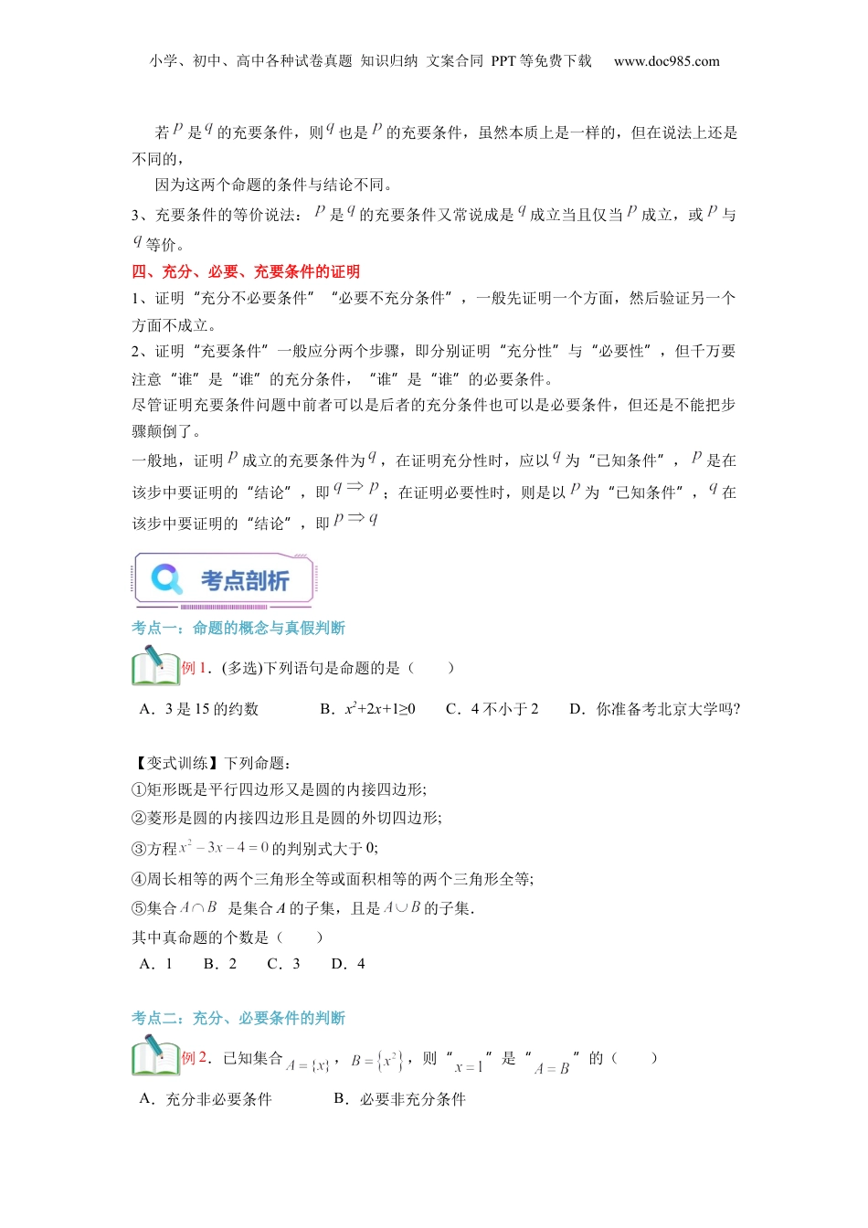 第04讲 充分条件与必要条件（学生版）初升高数学暑假衔接（人教版）.docx