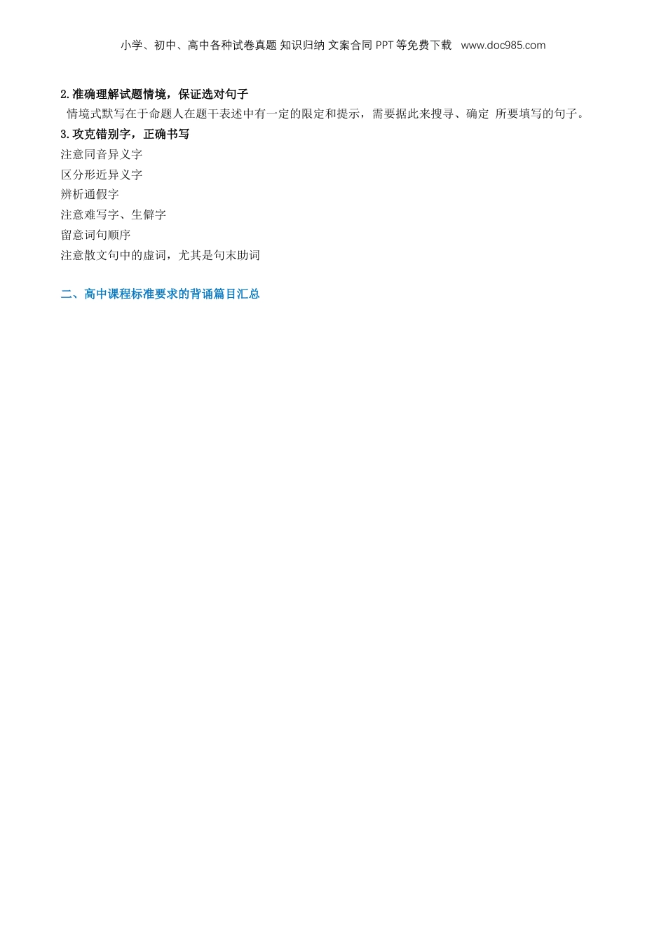 （人教版）第1部分 暑假衔接 15 名篇名句默写（学生版）-2024年初升高语文暑假精品讲义.docx