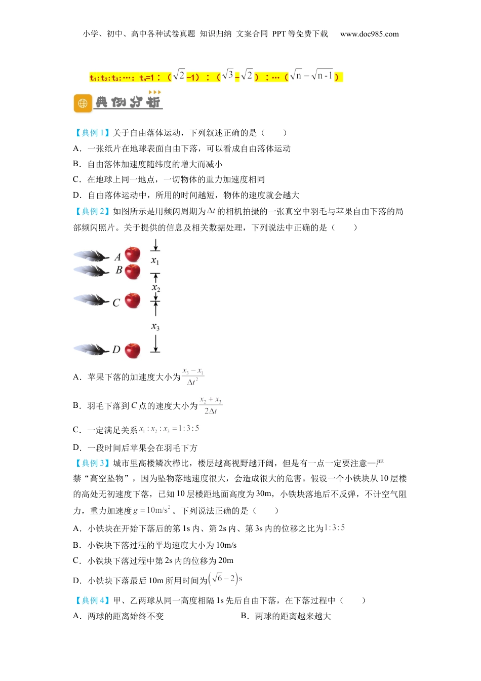 2.4  自由落体运动 （讲义）-初升高物理暑假预习精品课（人教版）（学生版）.docx