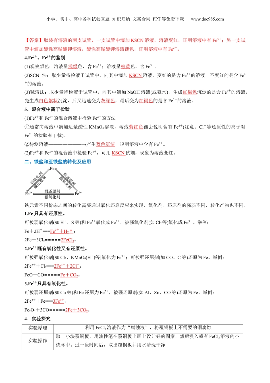第15讲 铁盐和亚铁盐（教师版）-新高一化学暑假精品讲义（人教版）.docx