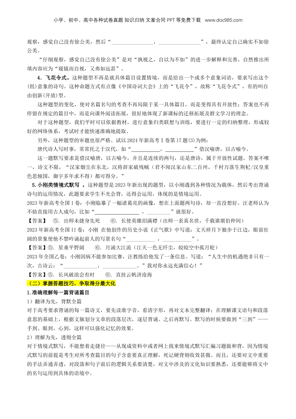 （人教版）第1部分 暑假衔接 15 名篇名句默写（教师版）-2024年初升高语文暑假精品讲义.docx