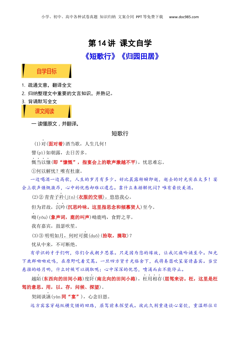（人教版）第2部分-暑假预习-第05讲《短歌行》《归园田居》（课文自学+知识提要+巩固练习）-（教师版）新高一语文暑假衔接讲义.docx