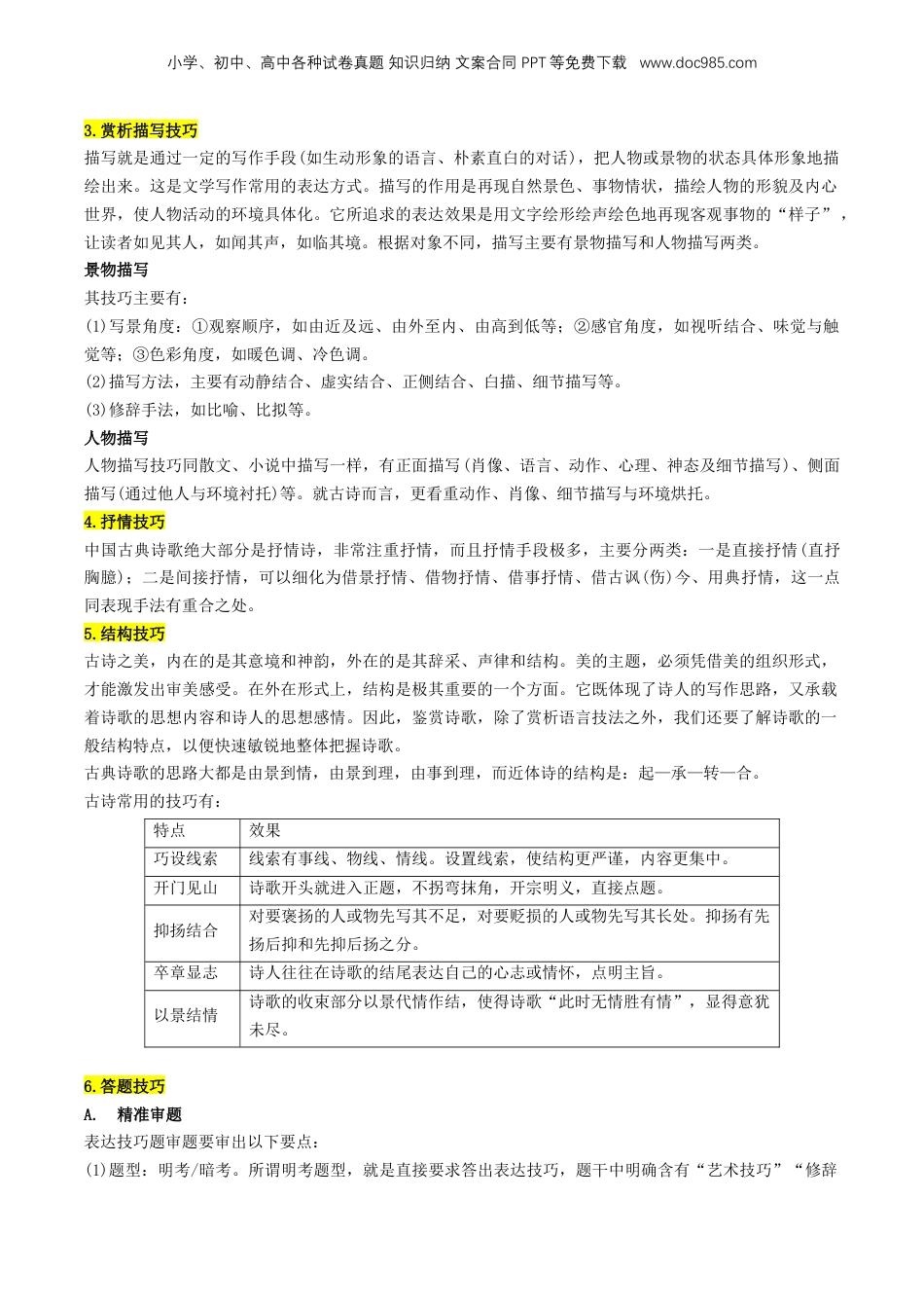 （人教版）第1部分 暑假衔接 14 古诗阅读之赏析表达技巧（学生版）-2024年初升高语文暑假精品讲义.docx