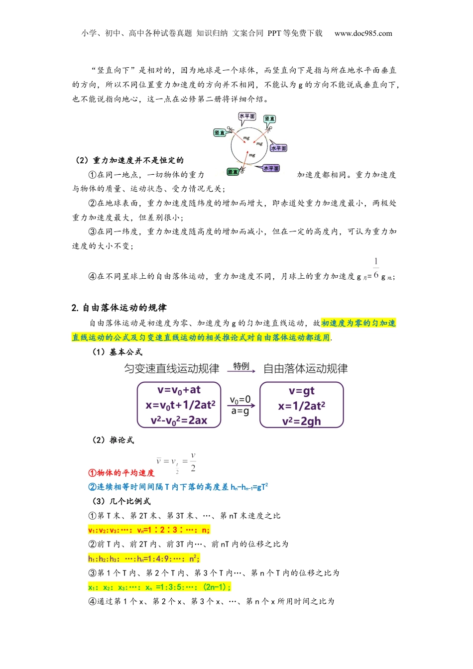 2.4  自由落体运动 （讲义）-初升高物理暑假预习精品课（人教版）（教师版）.docx