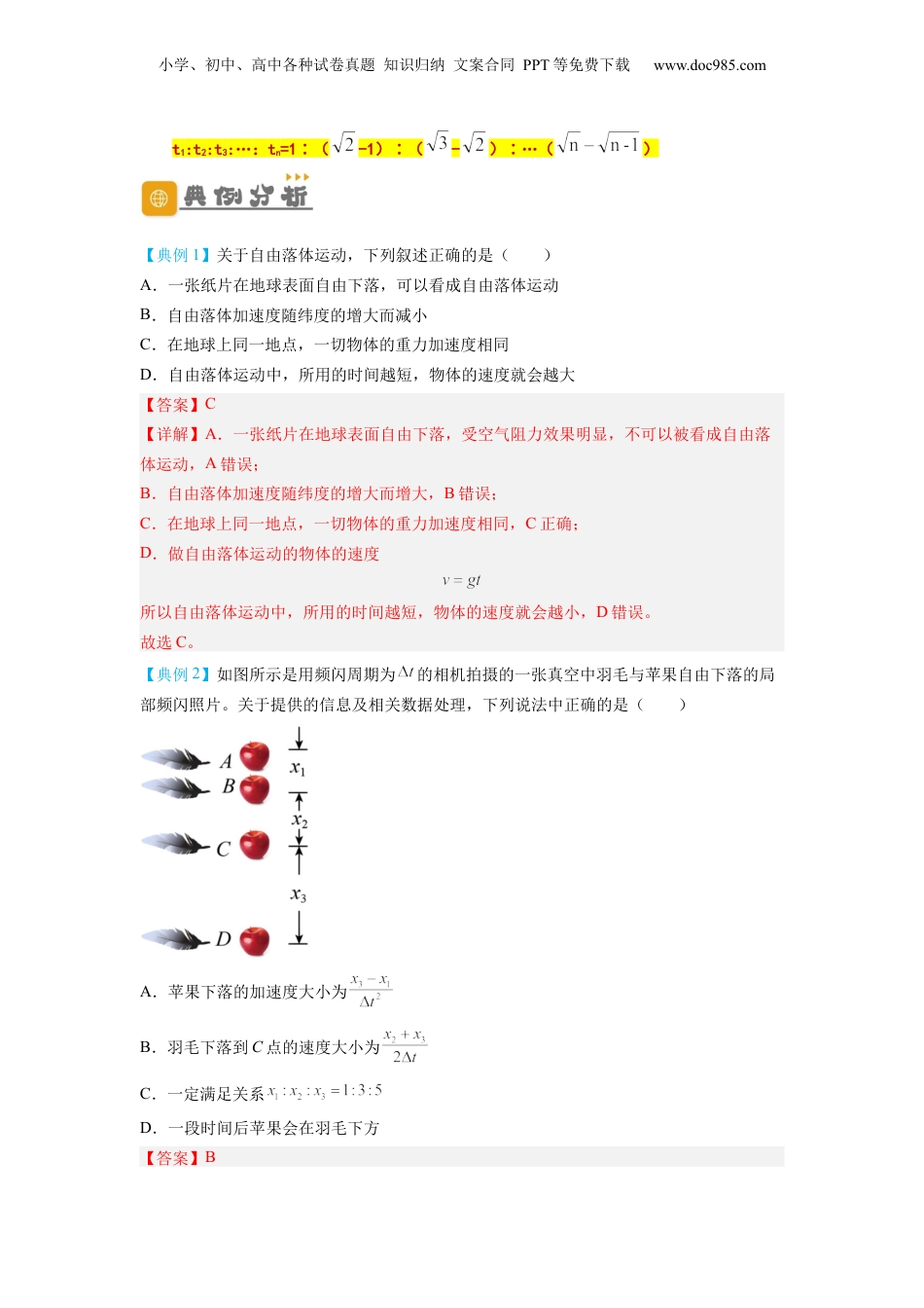 2.4  自由落体运动 （讲义）-初升高物理暑假预习精品课（人教版）（教师版）.docx