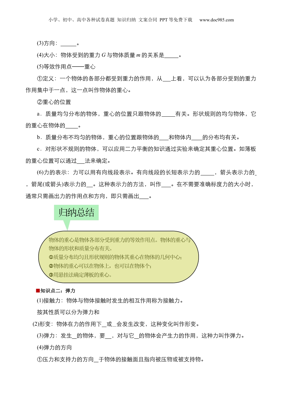第1部分-暑假预习-第09讲 重力与弹力（教师版）-新高一物理暑假讲义（人教版） .docx