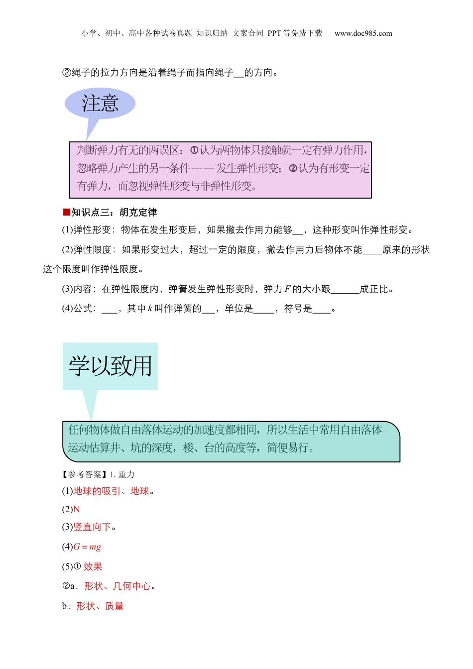第1部分-暑假预习-第09讲 重力与弹力（教师版）-新高一物理暑假讲义（人教版） .docx