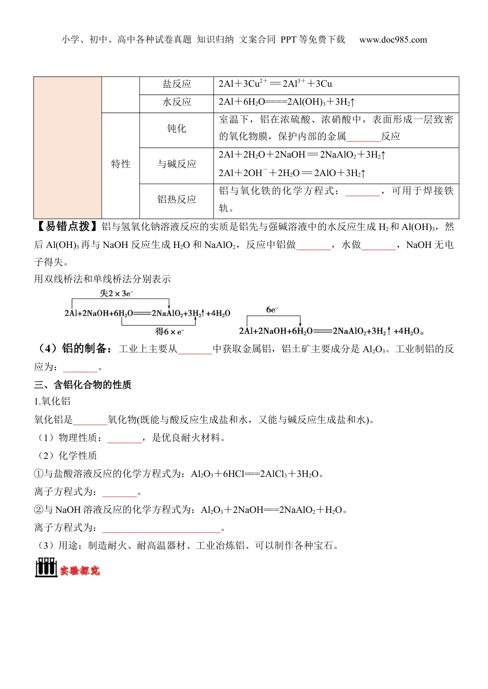第15讲 金属材料-【学生版】新高一化学暑假衔接（人教版）.docx