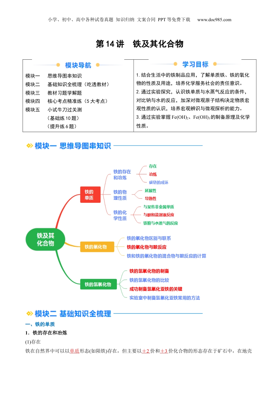 第14讲 铁及其化合物（教师版）-新高一化学暑假精品讲义（人教版）.docx