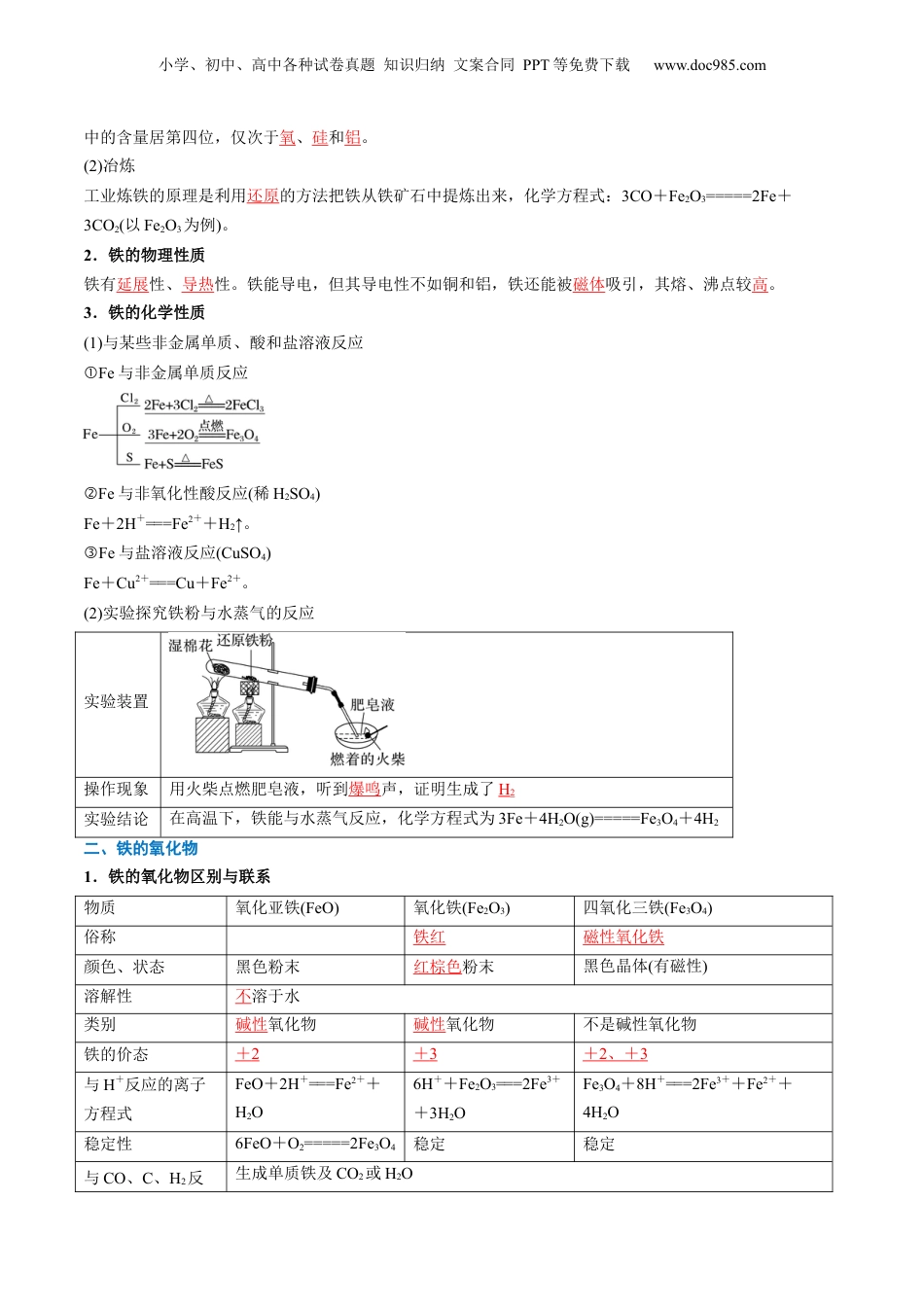 第14讲 铁及其化合物（教师版）-新高一化学暑假精品讲义（人教版）.docx
