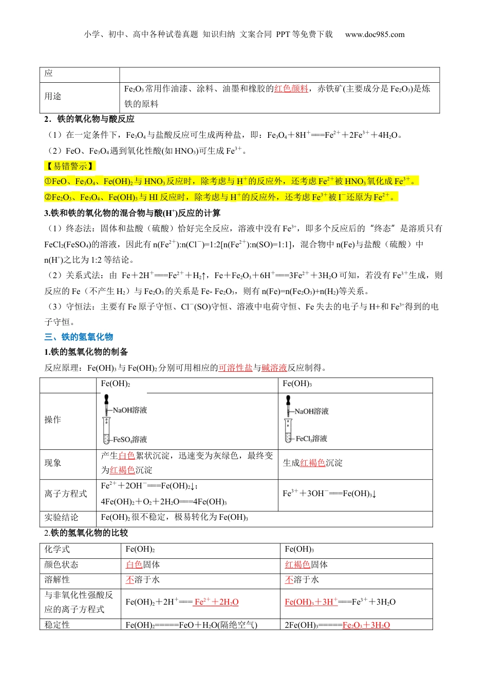 第14讲 铁及其化合物（教师版）-新高一化学暑假精品讲义（人教版）.docx
