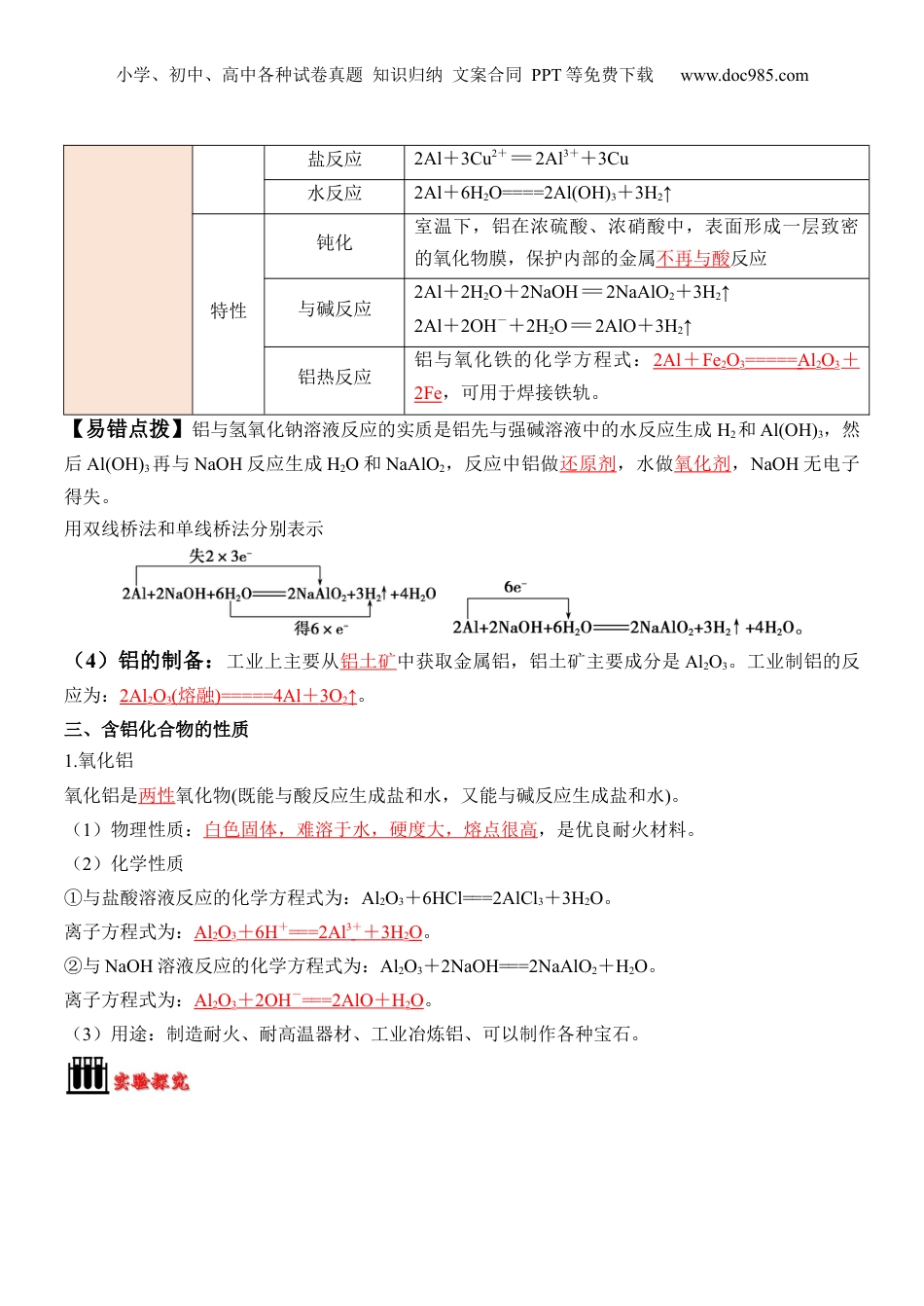 第15讲 金属材料-【教师版】新高一化学暑假衔接（人教版）.docx