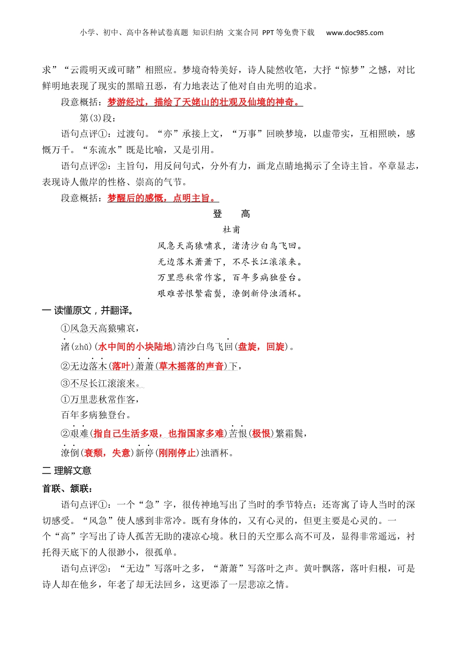 （人教版）第2部分-暑假预习-第03讲《梦游天姥吟留别》《登高》（课文自学+知识提要+巩固练习）-（学生版）新高一语文暑假衔接讲义.docx