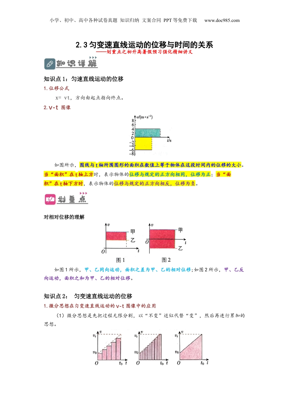 2.3 匀变速直线运动的位移与时间的关系（讲义）-初升高物理暑假预习精品课（人教版）（学生版）.docx