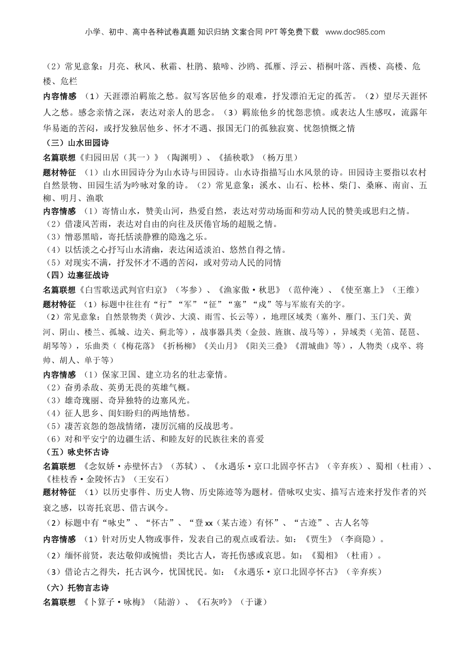 （人教版）第1部分 暑假衔接 13 古诗阅读之思想情感突破（教师版）-2024年初升高语文暑假精品讲义.docx