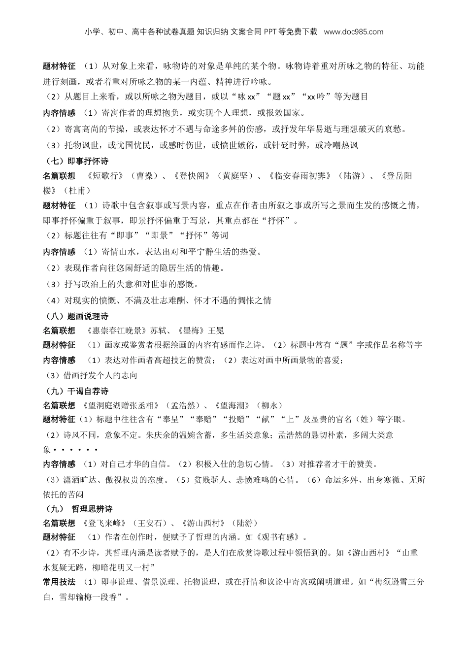 （人教版）第1部分 暑假衔接 13 古诗阅读之思想情感突破（教师版）-2024年初升高语文暑假精品讲义.docx