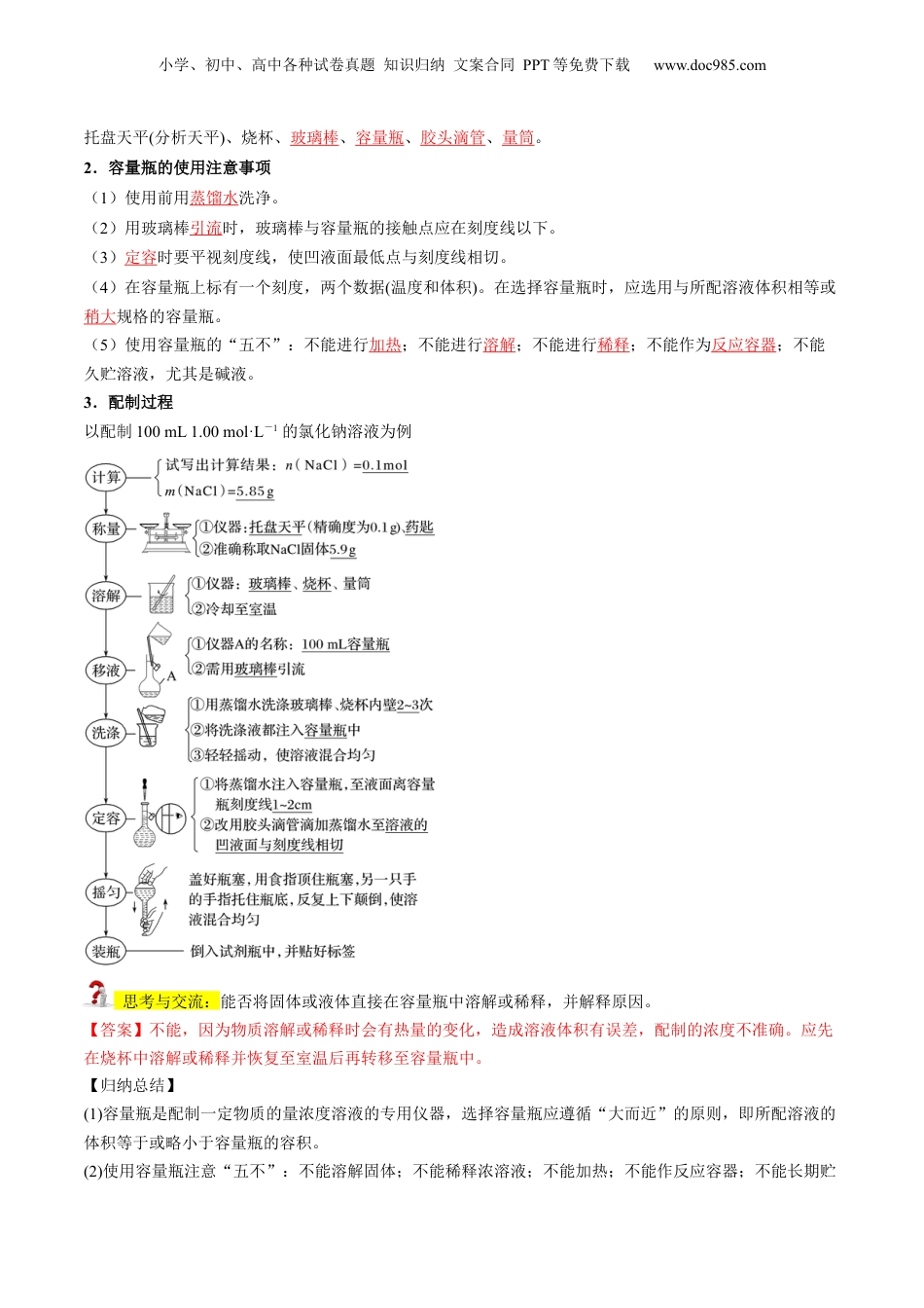 第13讲 一定物质的量浓度溶液的配制（教师版）-新高一化学暑假精品讲义（人教版）.docx