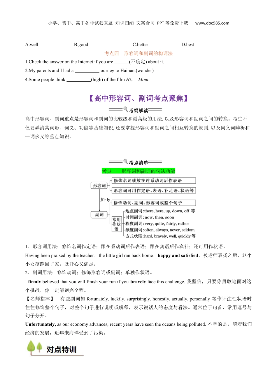 （人教版）第1部分-专题04 形容词、副词（初高考点差异及衔接）（学生版）-初升高英语暑假衔接.docx
