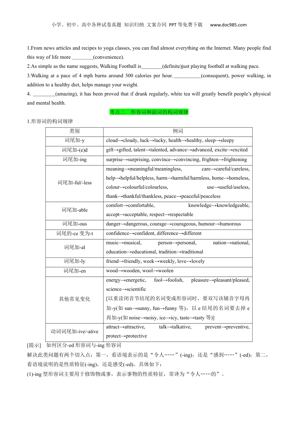 （人教版）第1部分-专题04 形容词、副词（初高考点差异及衔接）（学生版）-初升高英语暑假衔接.docx