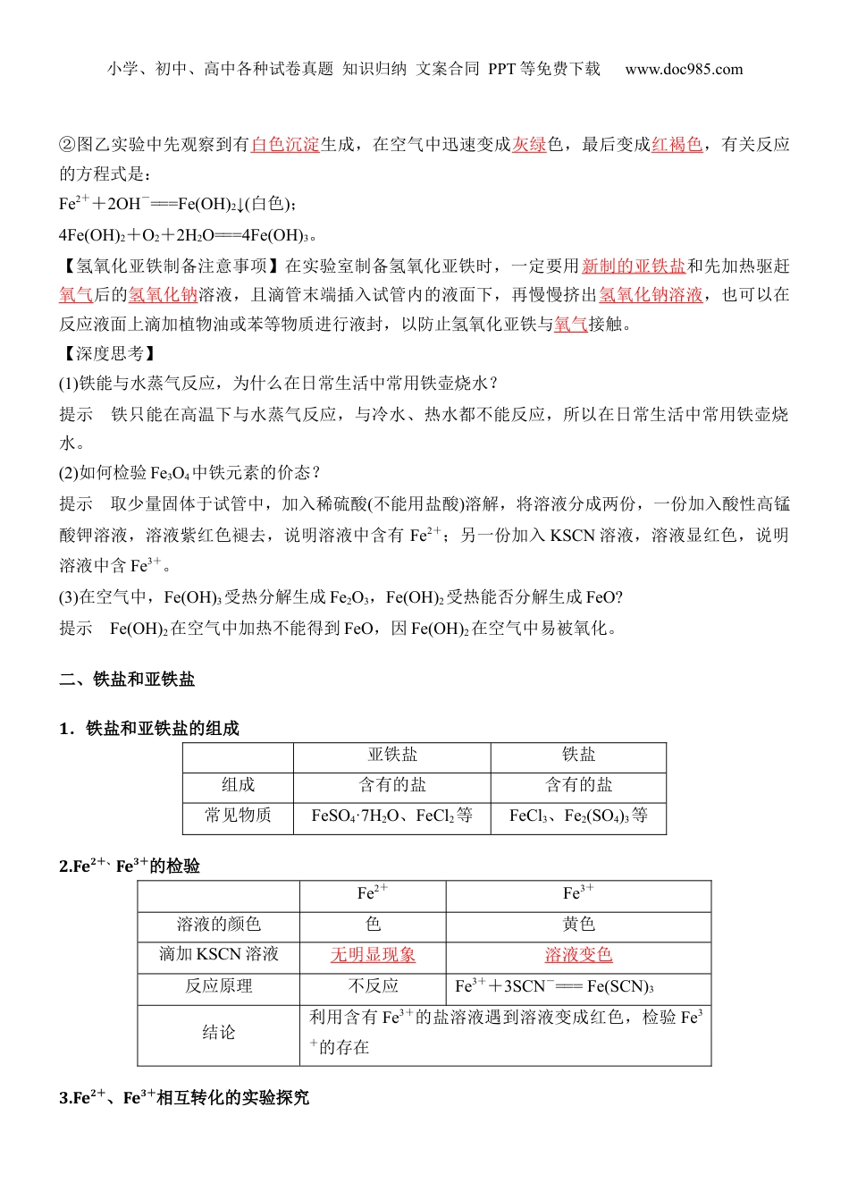 第14讲 铁的氢氧化物和铁盐、亚铁盐-【教师版】新高一化学暑假衔接（人教版）.docx