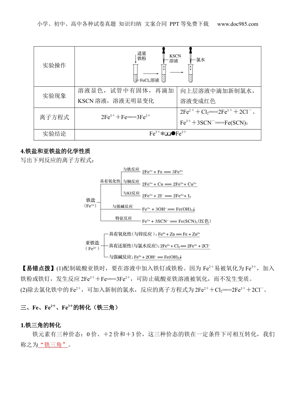 第14讲 铁的氢氧化物和铁盐、亚铁盐-【教师版】新高一化学暑假衔接（人教版）.docx
