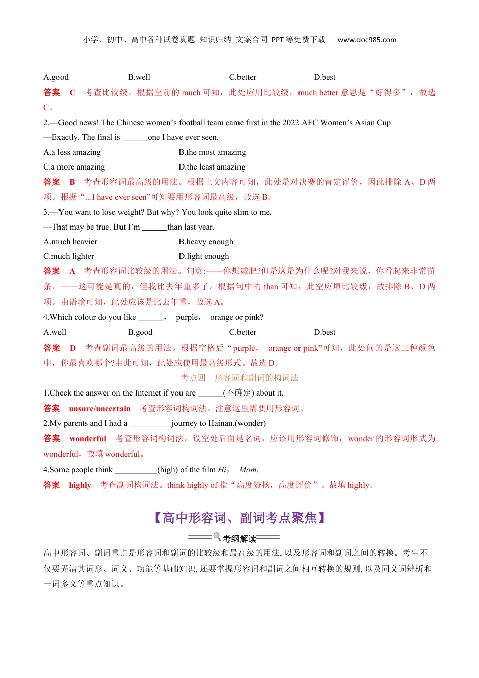 （人教版）第1部分-专题04 形容词、副词（初高考点差异及衔接）（教师版）-初升高英语暑假衔接.docx