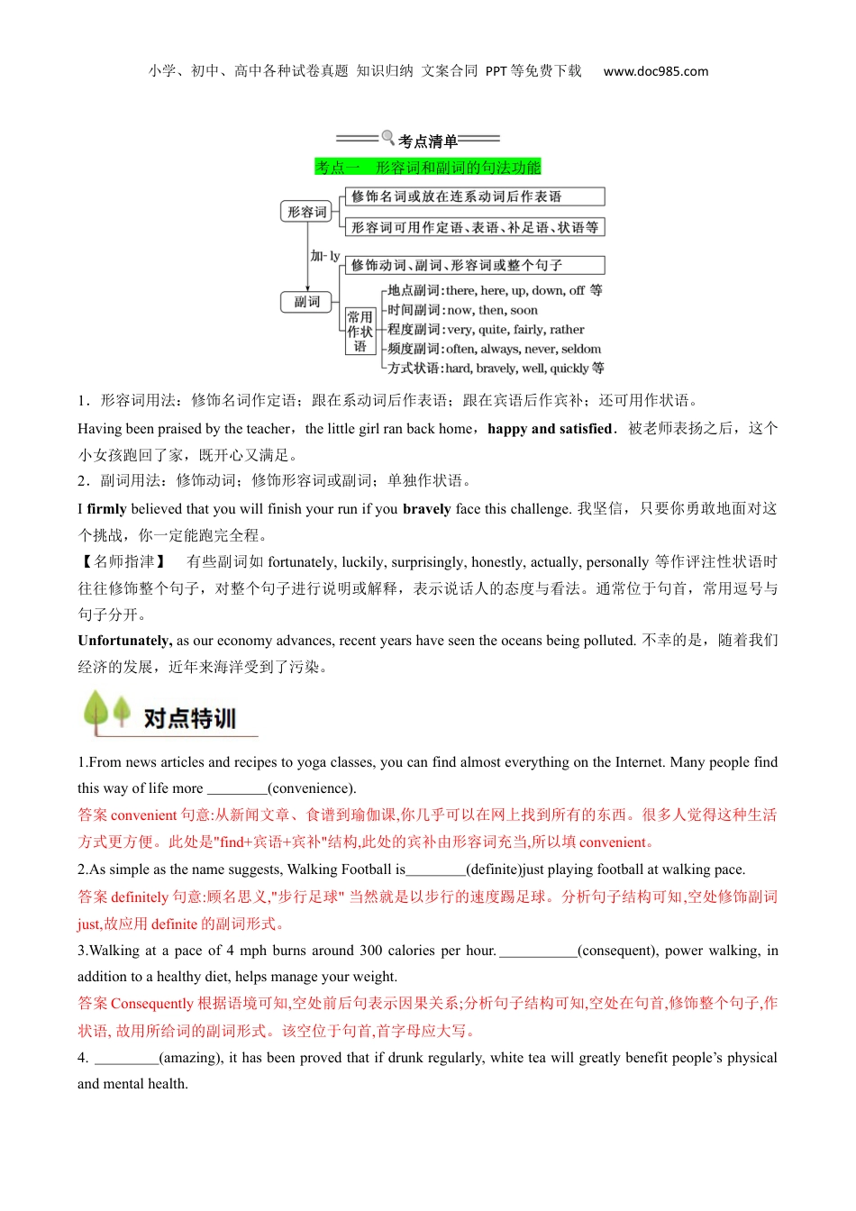 （人教版）第1部分-专题04 形容词、副词（初高考点差异及衔接）（教师版）-初升高英语暑假衔接.docx