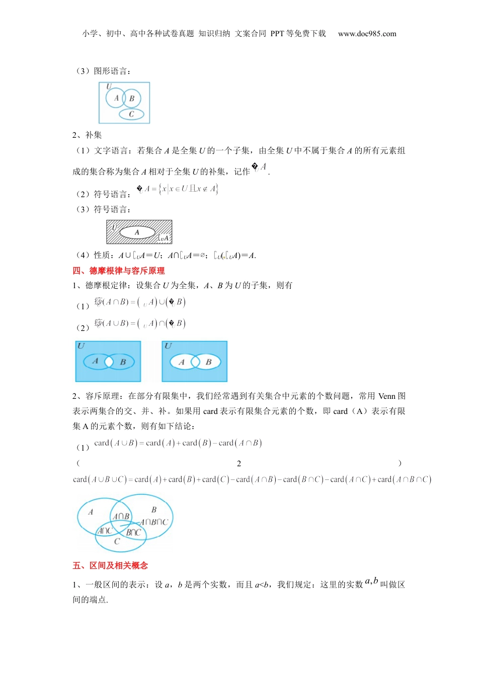 第03讲 集合的基本运算（教师版）初升高数学暑假衔接（人教版）.docx
