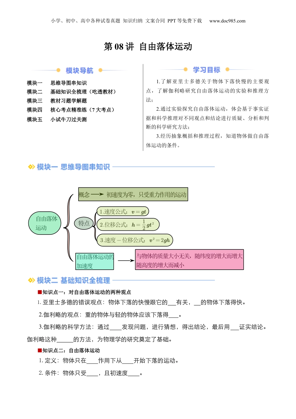 第1部分-暑假预习-第08讲 自由落体运动（教师版）-新高一物理暑假讲义（人教版） .docx