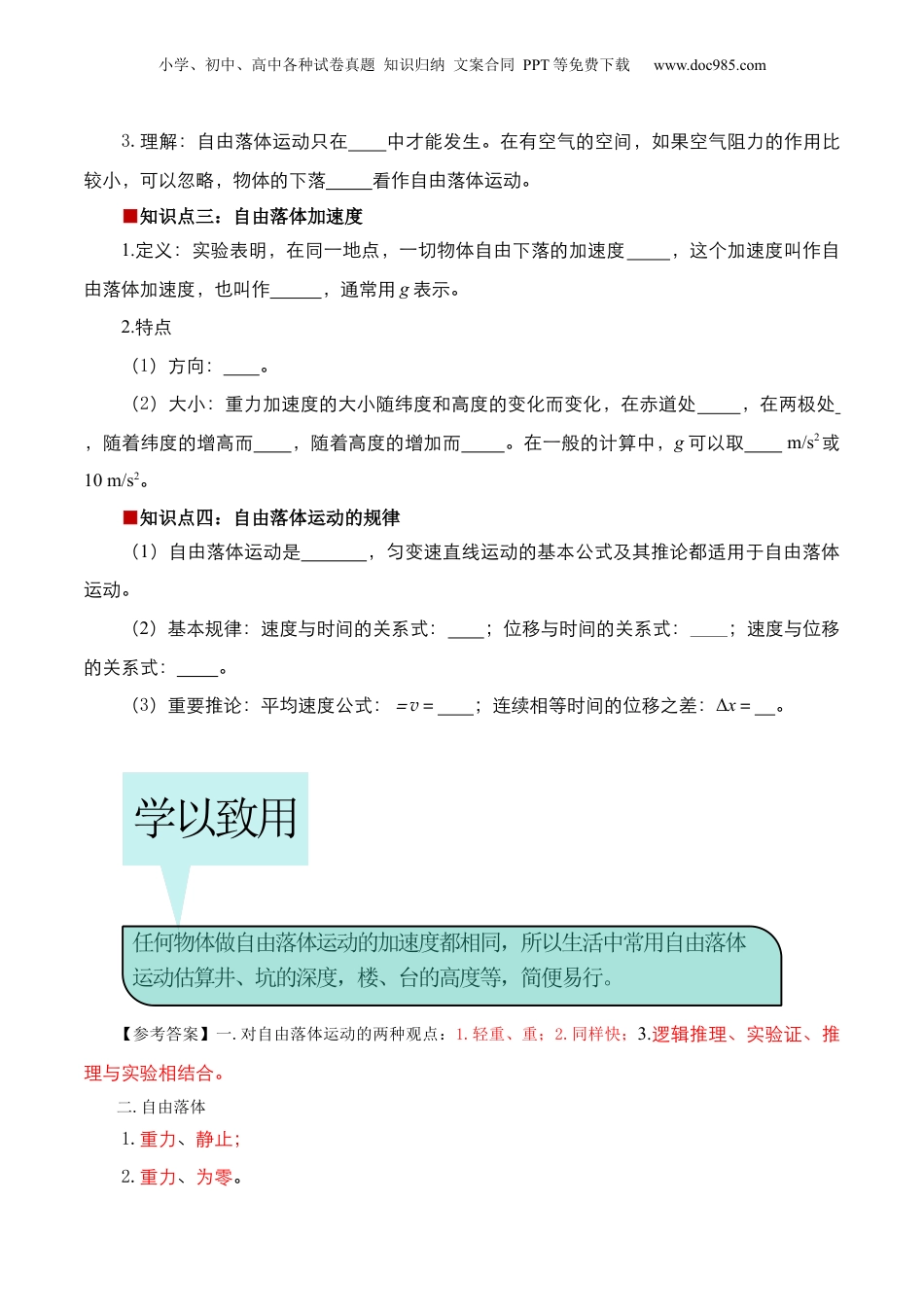 第1部分-暑假预习-第08讲 自由落体运动（教师版）-新高一物理暑假讲义（人教版） .docx