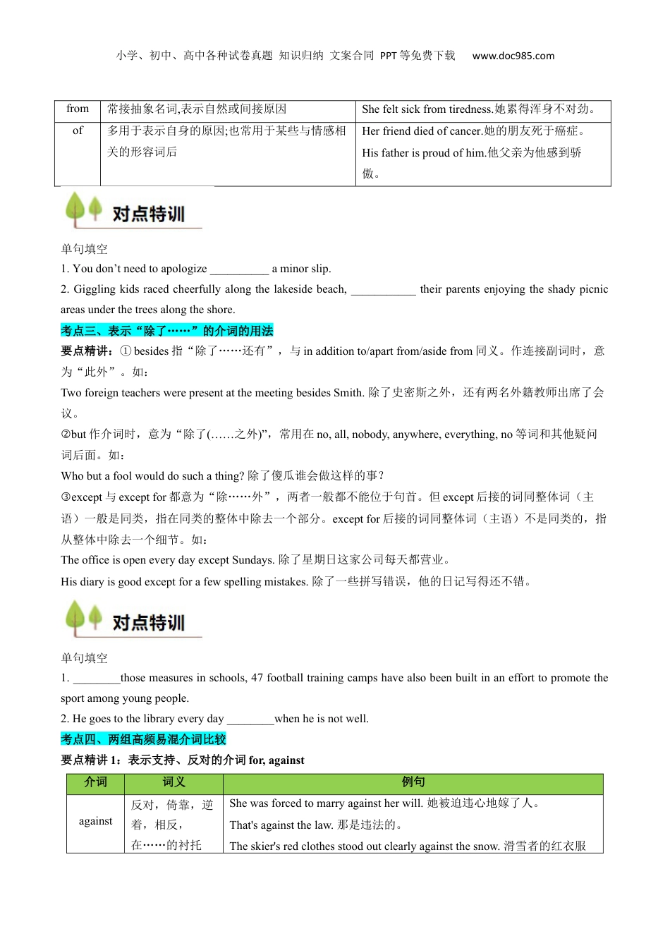 （人教版）第1部分-专题03 介词、连词（初高考点差异及衔接）（学生版）-初升高英语暑假衔接.docx