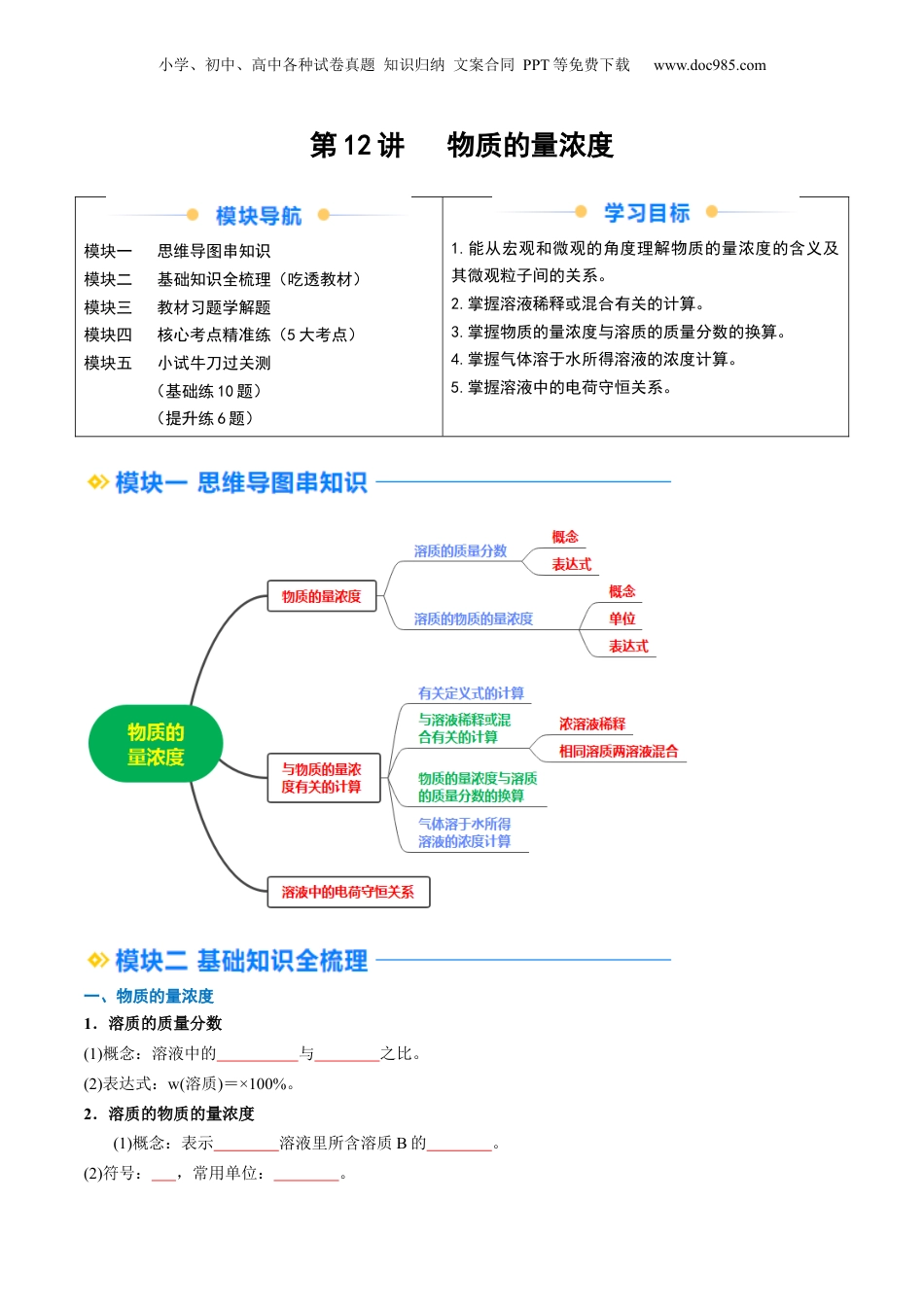 第12讲 物质的量浓度 （学生版）-新高一化学暑假精品讲义（人教版）.docx