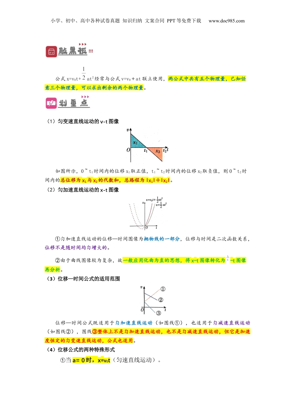2.3 匀变速直线运动的位移与时间的关系（讲义）-初升高物理暑假预习精品课（人教版）（教师版）.docx