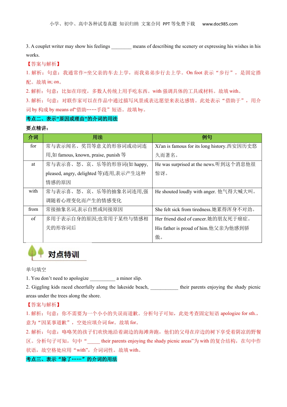 （人教版）第1部分-专题03 介词、连词（初高考点差异及衔接）（教师版）-初升高英语暑假衔接.docx