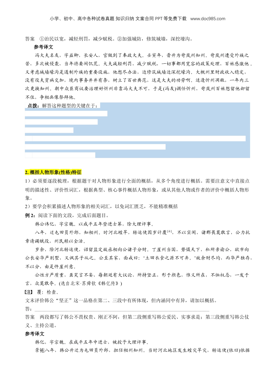 （人教版）第1部分 暑假衔接 12 文言文阅读之文本概括主观作答（教师版）-2024年初升高语文暑假精品讲义.docx