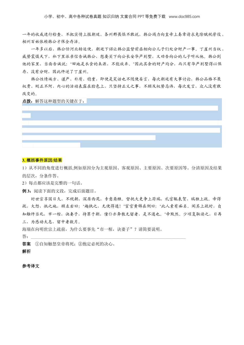（人教版）第1部分 暑假衔接 12 文言文阅读之文本概括主观作答（教师版）-2024年初升高语文暑假精品讲义.docx
