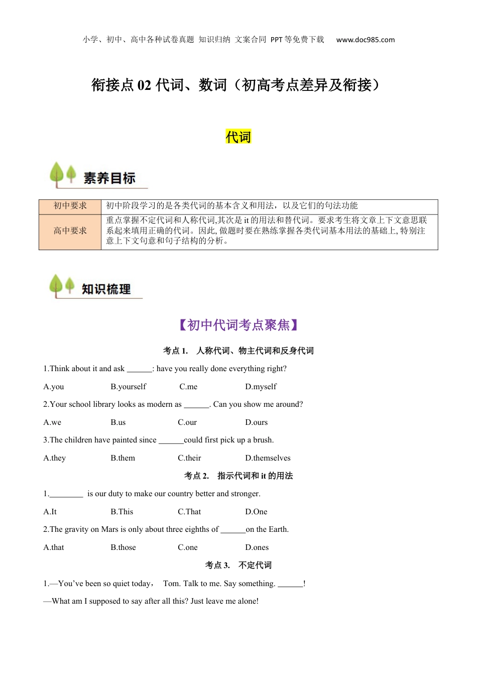 （人教版）第1部分-专题02 代词、数词（初高考点差异及衔接）（学生版）-初升高英语暑假衔接.docx
