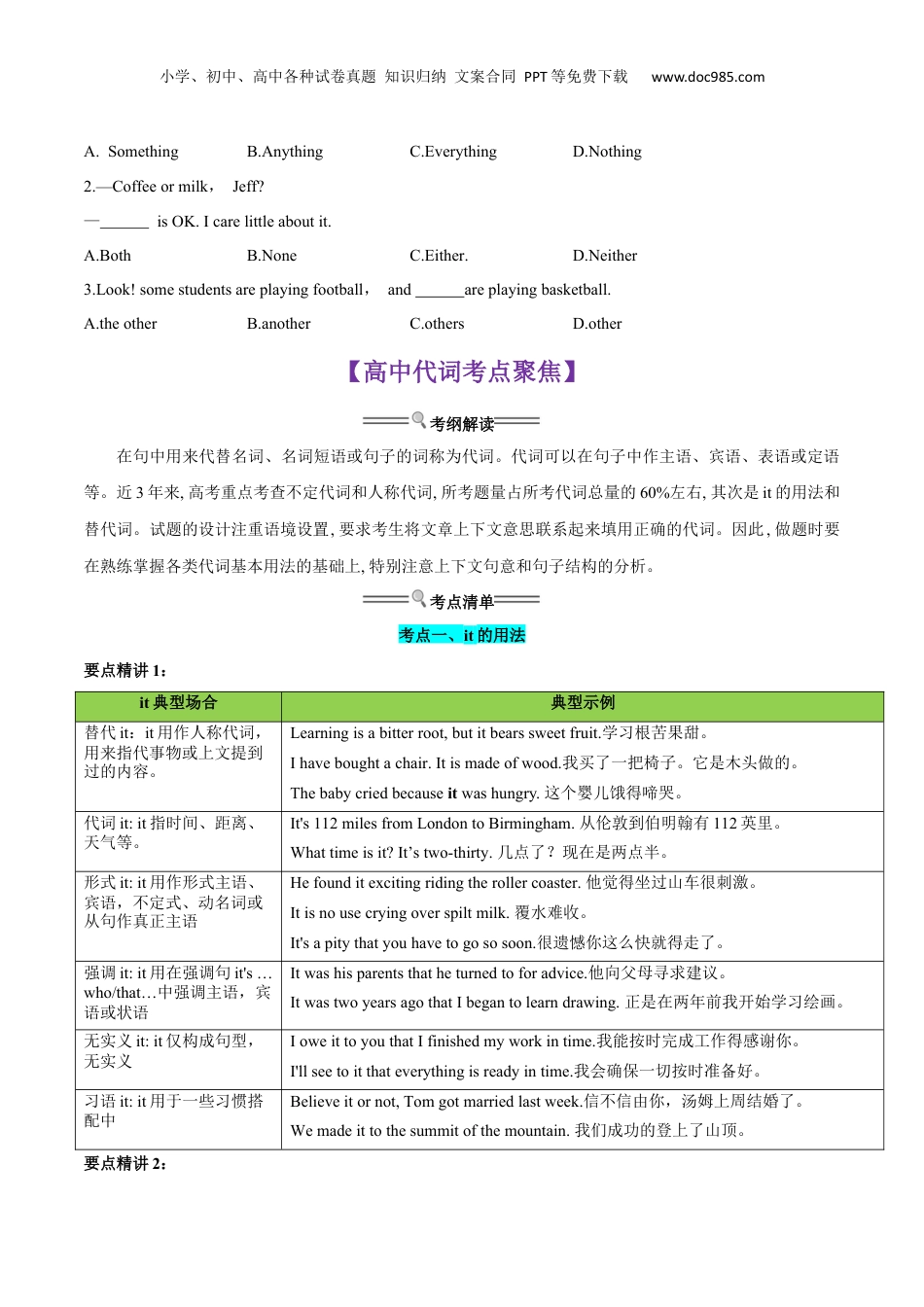 （人教版）第1部分-专题02 代词、数词（初高考点差异及衔接）（学生版）-初升高英语暑假衔接.docx
