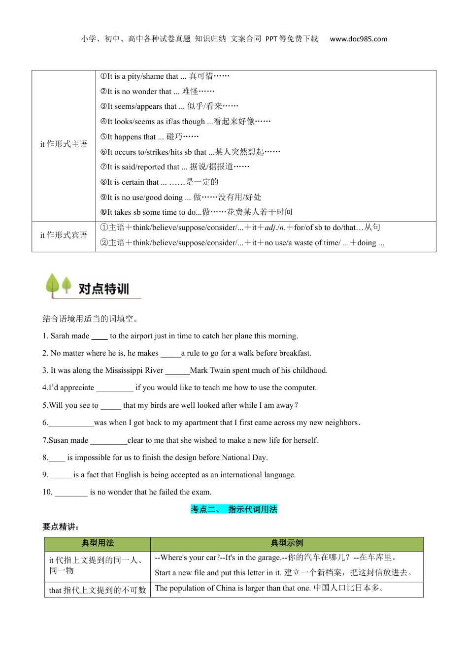 （人教版）第1部分-专题02 代词、数词（初高考点差异及衔接）（学生版）-初升高英语暑假衔接.docx
